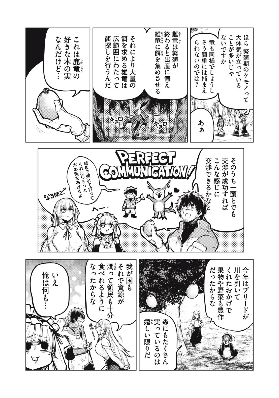 Kuni wo Owareta Ryuushi-san, Hirowareta Ringoku de Ukkari Musou shite Shimau. Chapter 49 8ページ