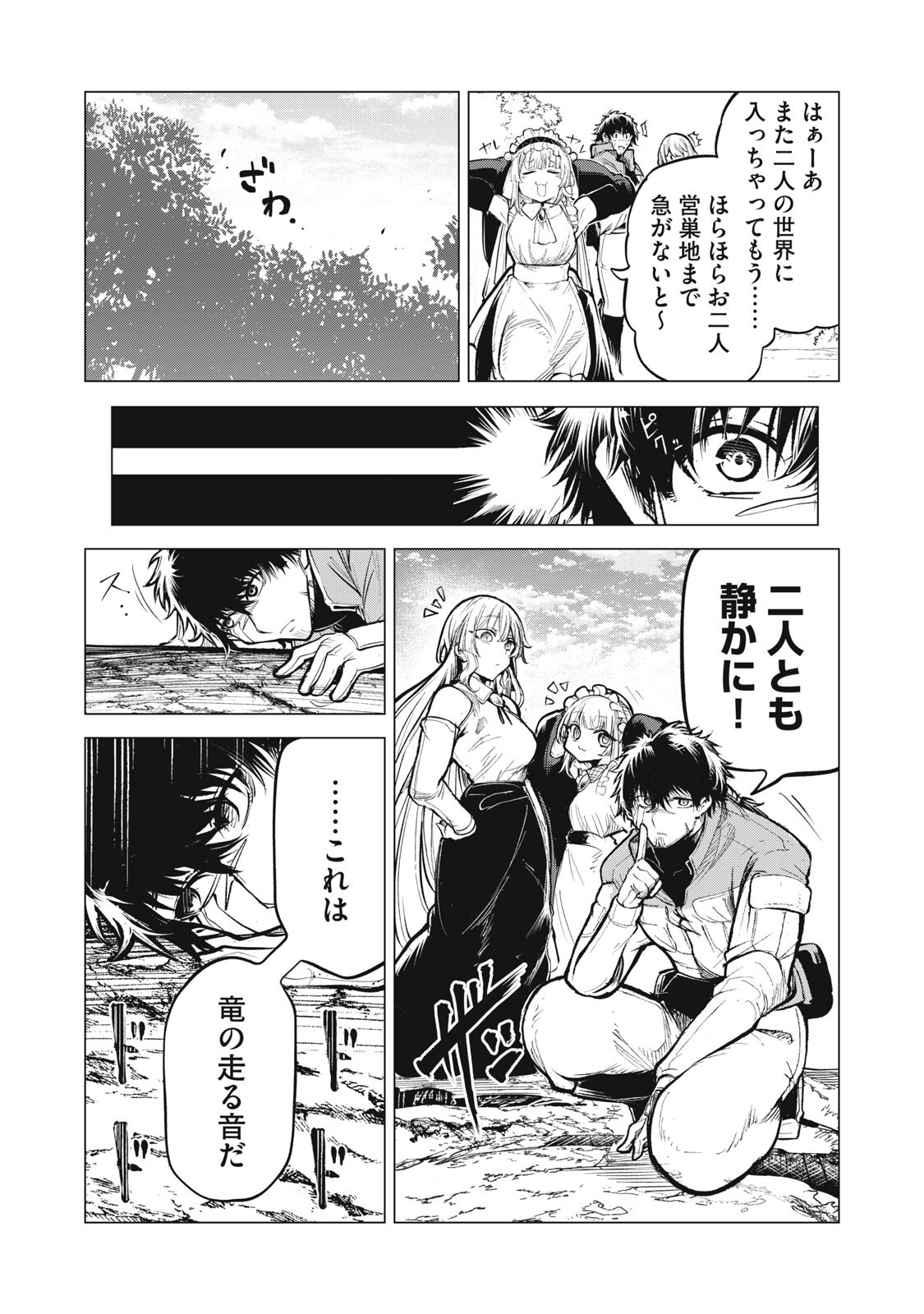 Kuni wo Owareta Ryuushi-san, Hirowareta Ringoku de Ukkari Musou shite Shimau. Chapter 49 9ページ
