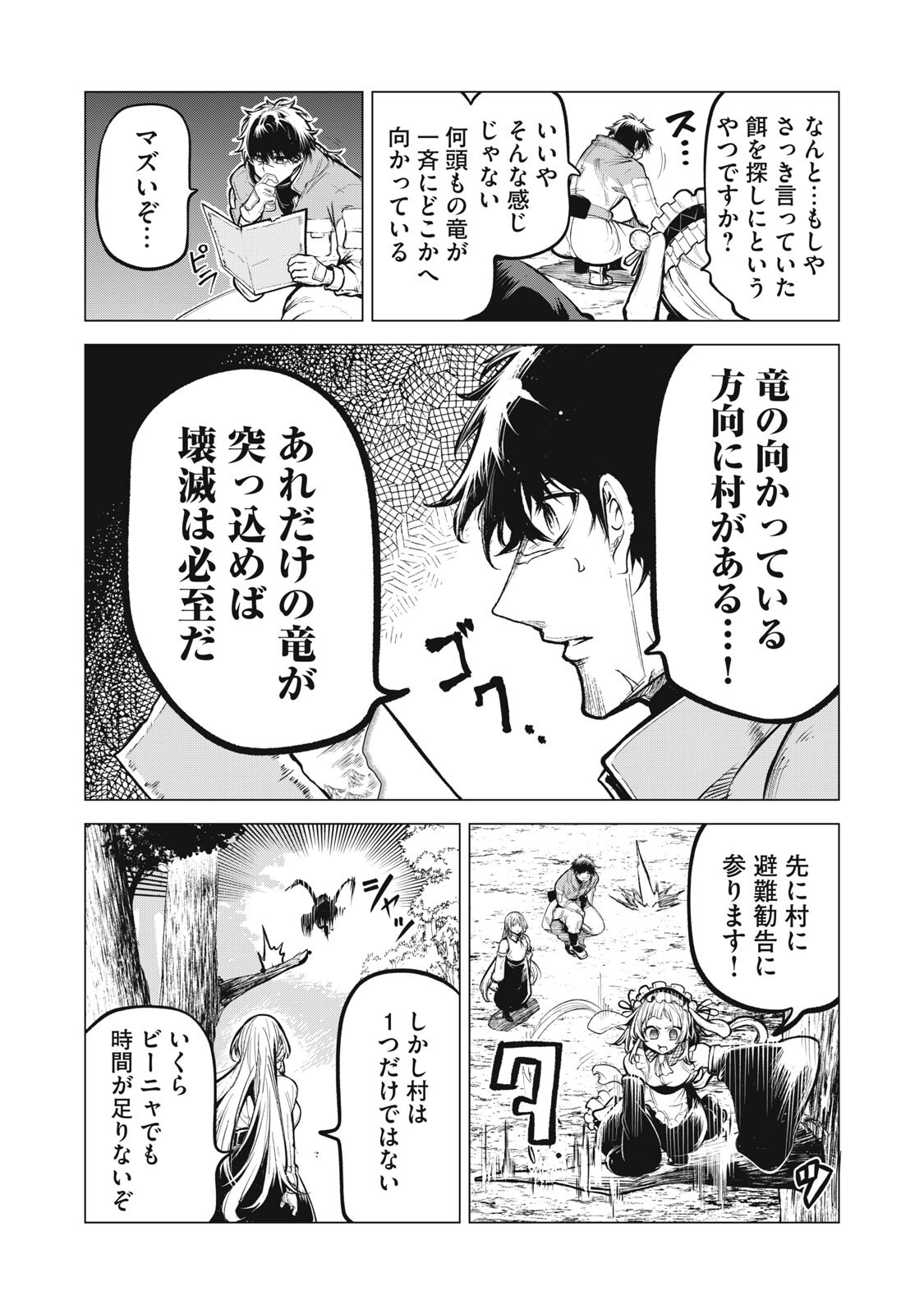 Kuni wo Owareta Ryuushi-san, Hirowareta Ringoku de Ukkari Musou shite Shimau. Chapter 49 10ページ