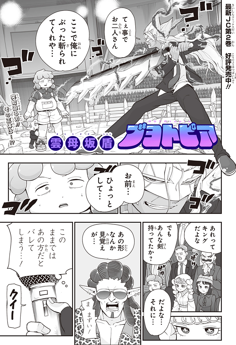 Buyotopia Chapter 21 1ページ