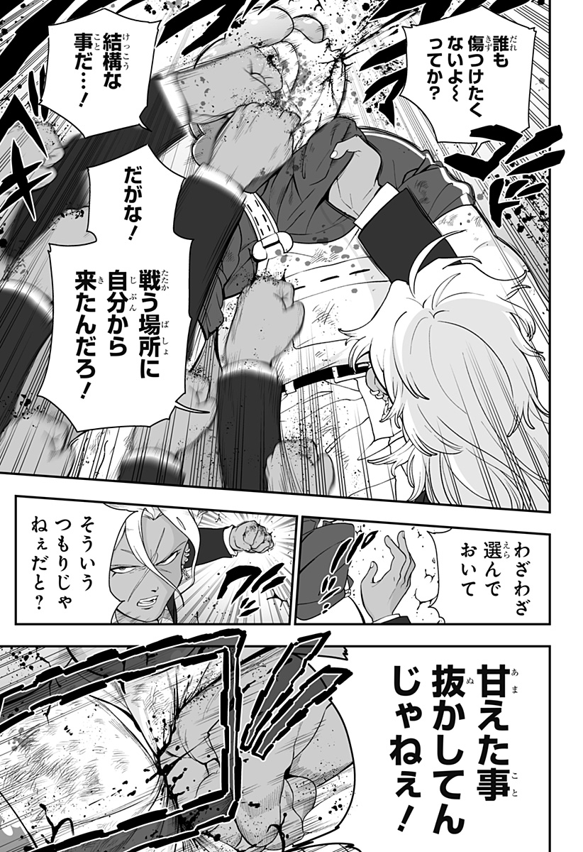 Buyotopia Chapter 21 11ページ