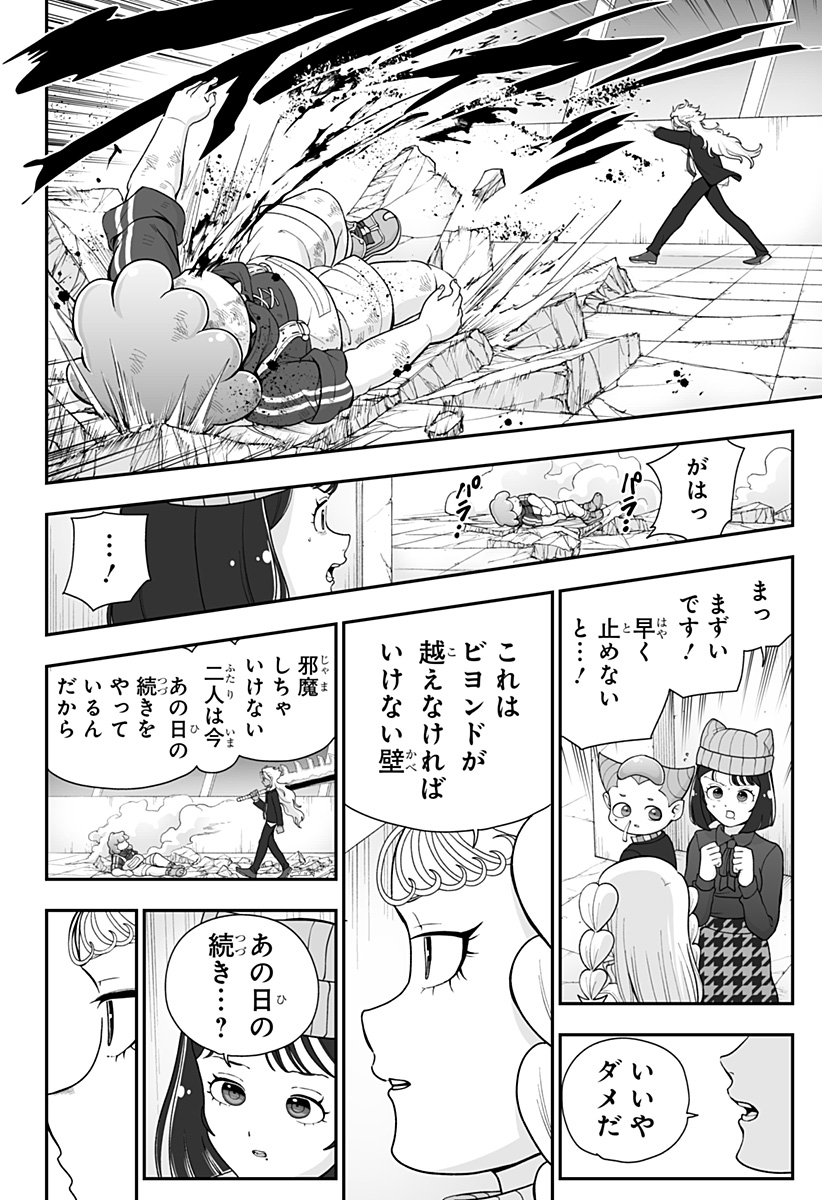 Buyotopia Chapter 21 12ページ