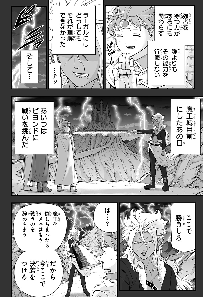 Buyotopia Chapter 21 14ページ
