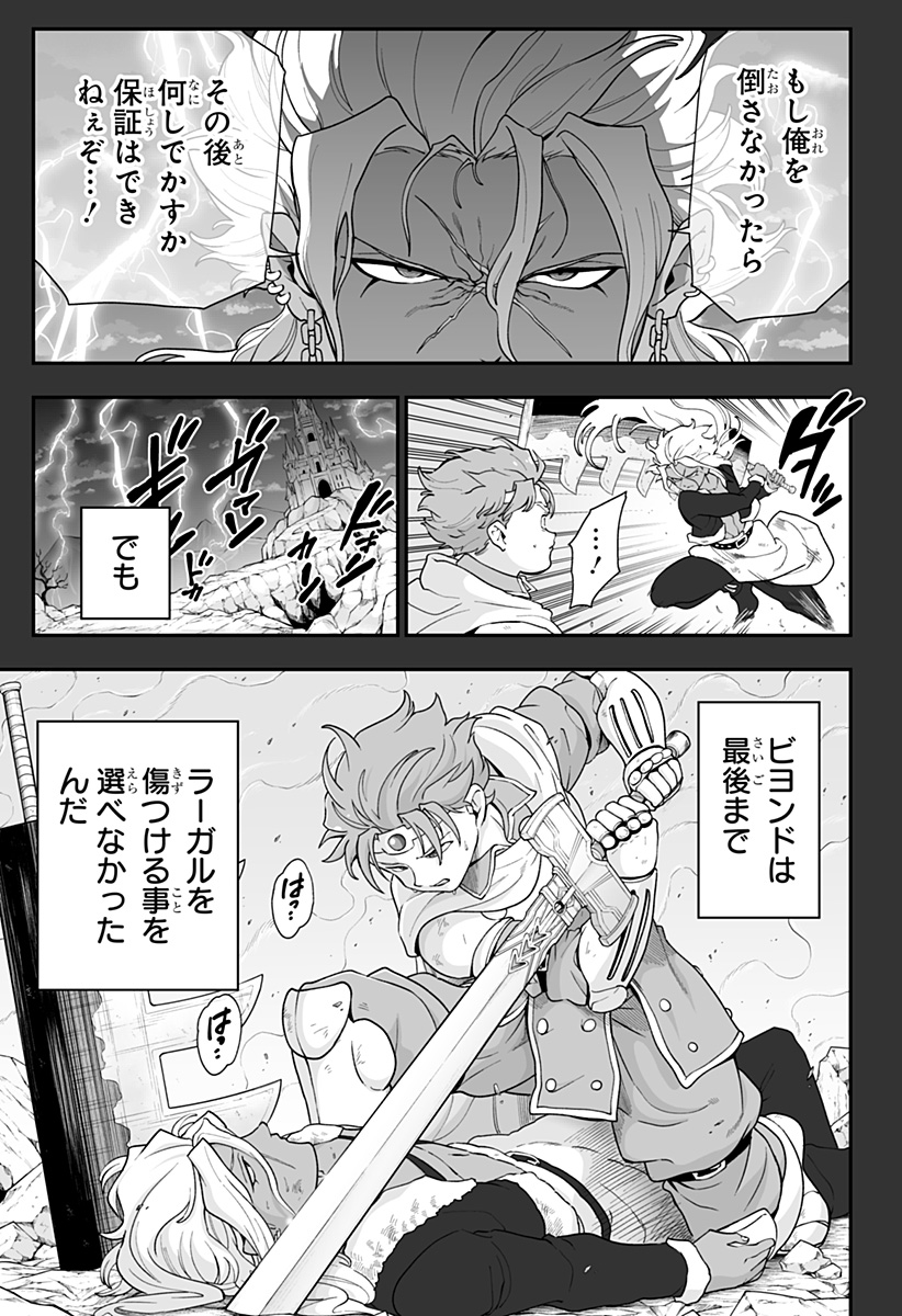 Buyotopia Chapter 21 15ページ