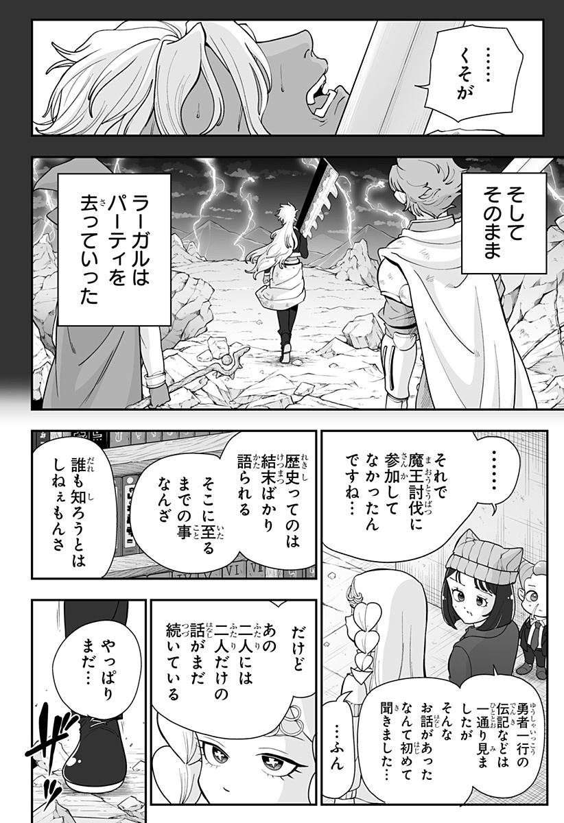 Buyotopia Chapter 21 16ページ