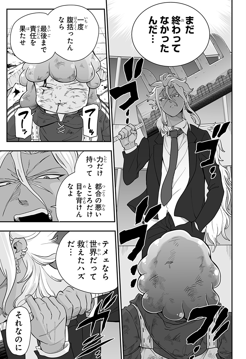 Buyotopia Chapter 21 17ページ