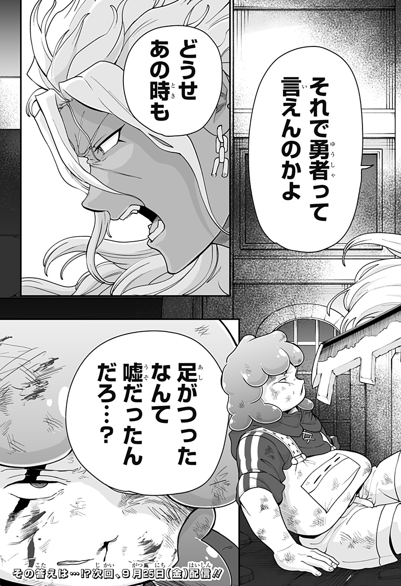 Buyotopia Chapter 21 19ページ