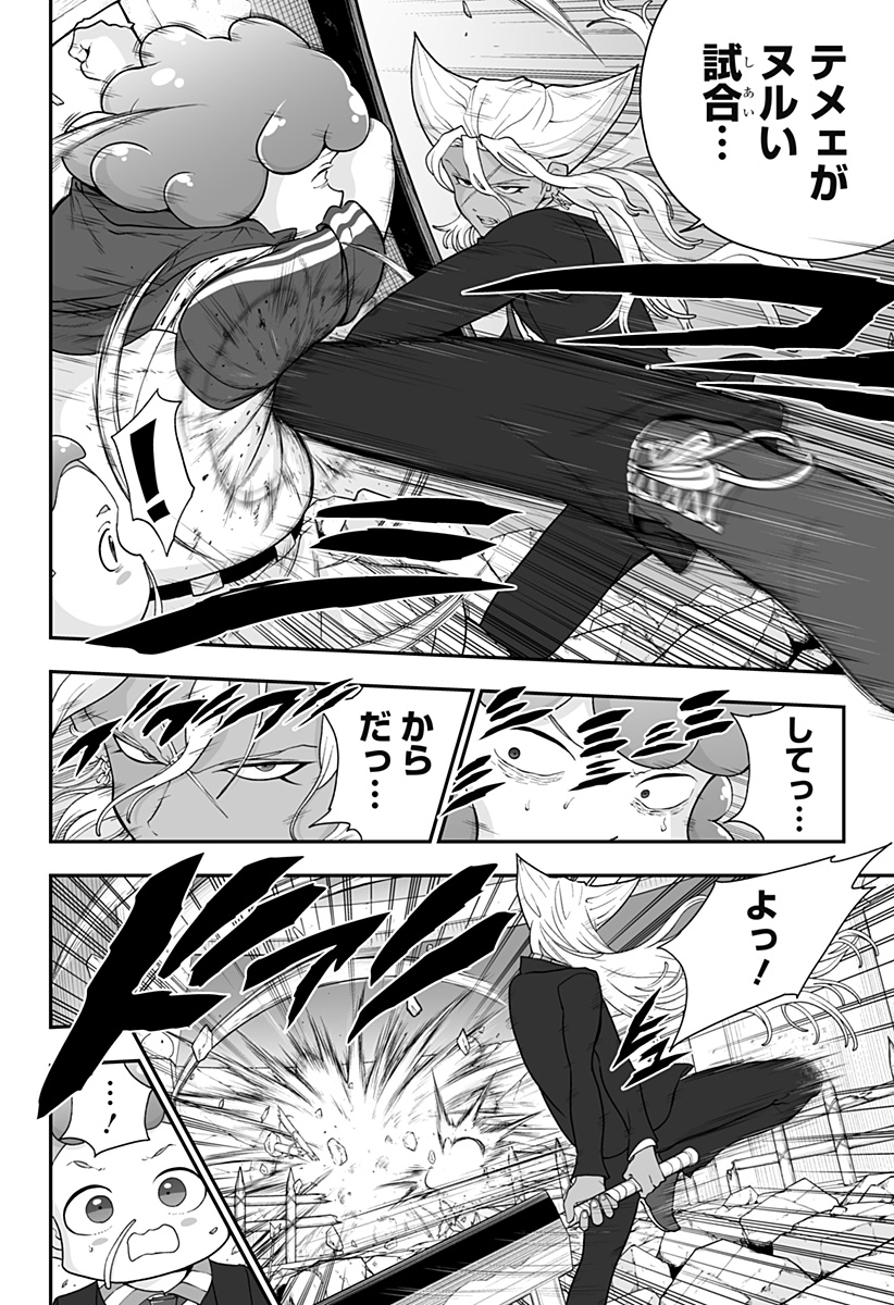 Buyotopia Chapter 21 6ページ