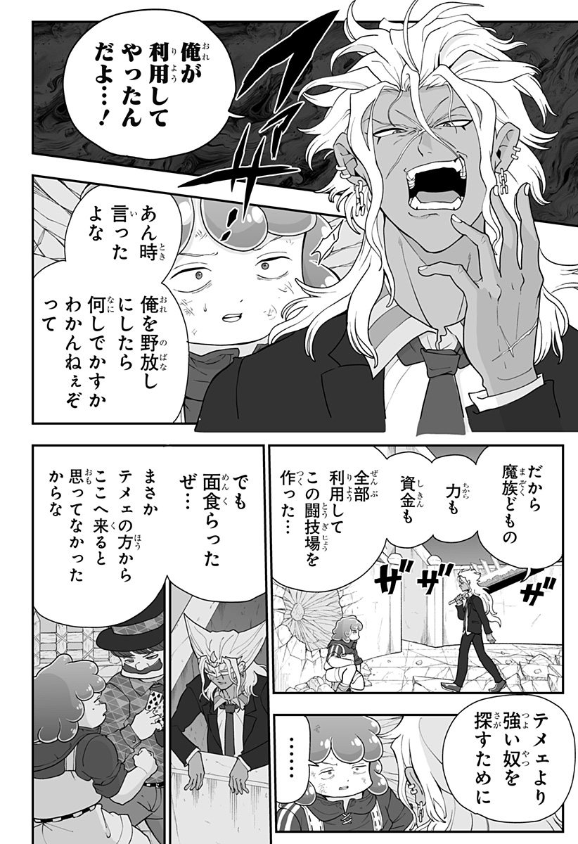 Buyotopia Chapter 21 8ページ