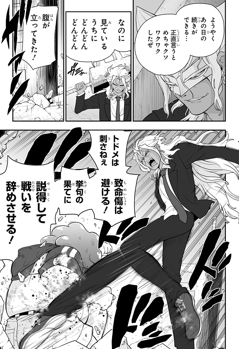 Buyotopia Chapter 21 9ページ