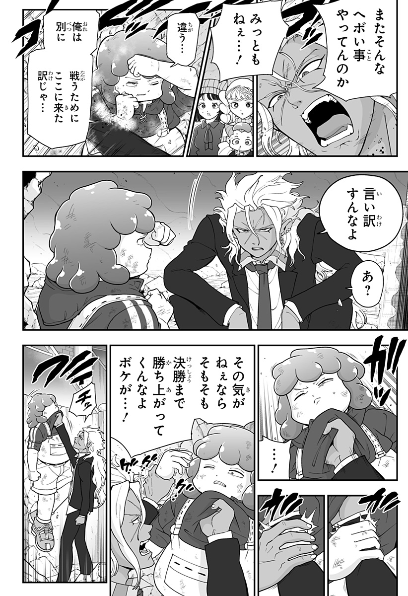 Buyotopia Chapter 21 10ページ
