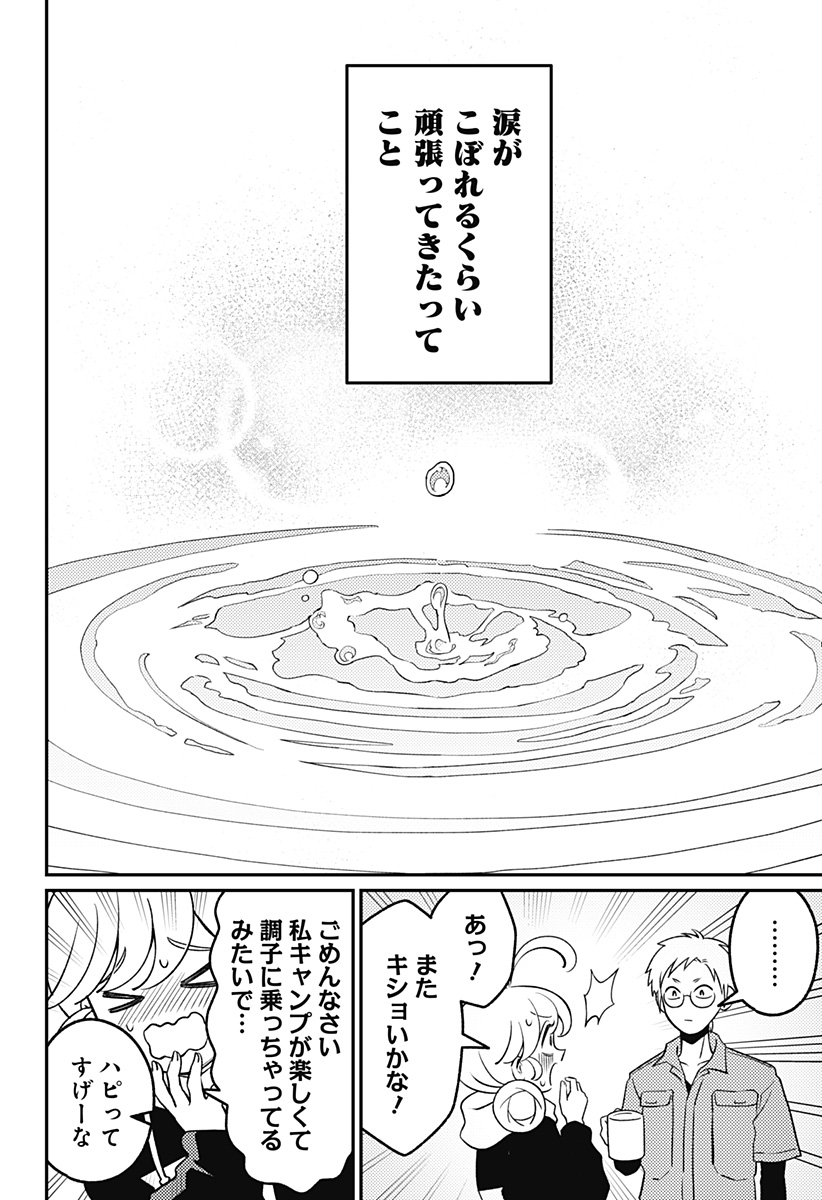 Nikoniko Genki Happy-chan Chapter 17 12ページ