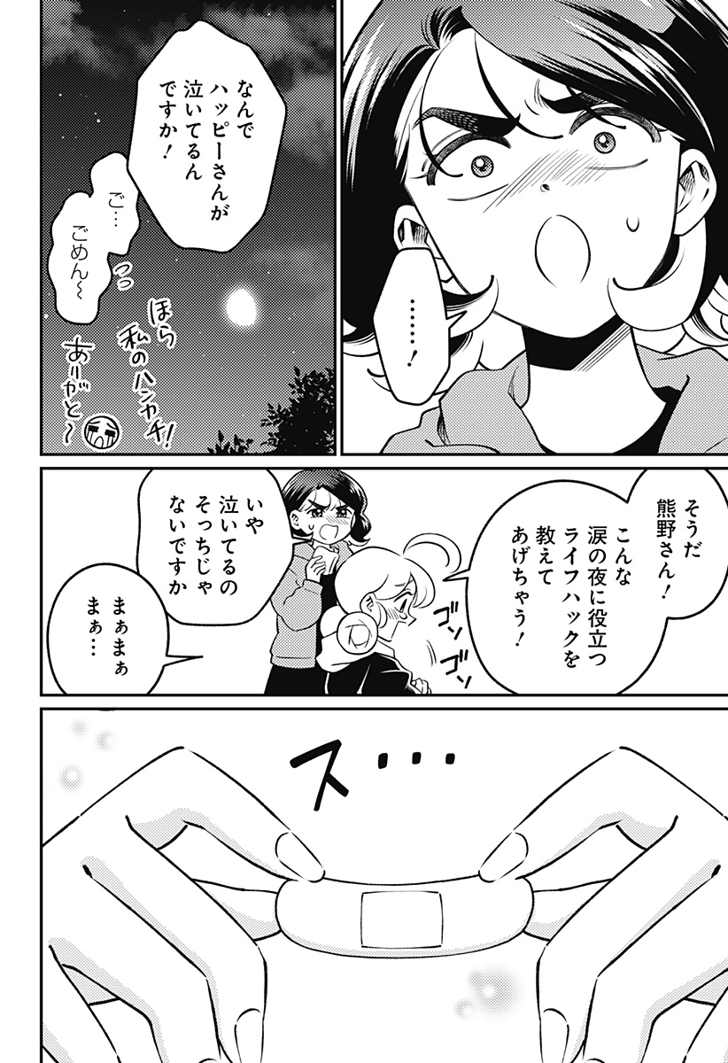 Nikoniko Genki Happy-chan Chapter 17 4ページ