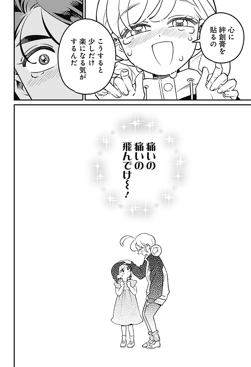 Nikoniko Genki Happy-chan Chapter 17 6ページ