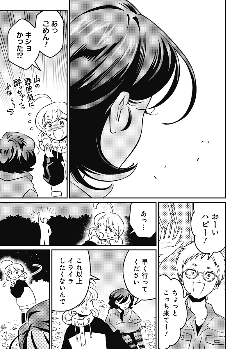 Nikoniko Genki Happy-chan Chapter 17 7ページ