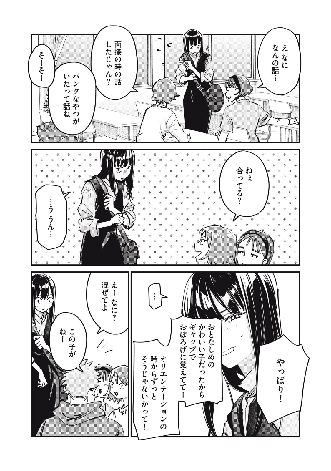 SUNNY Sixteen Chapter 14 2ページ