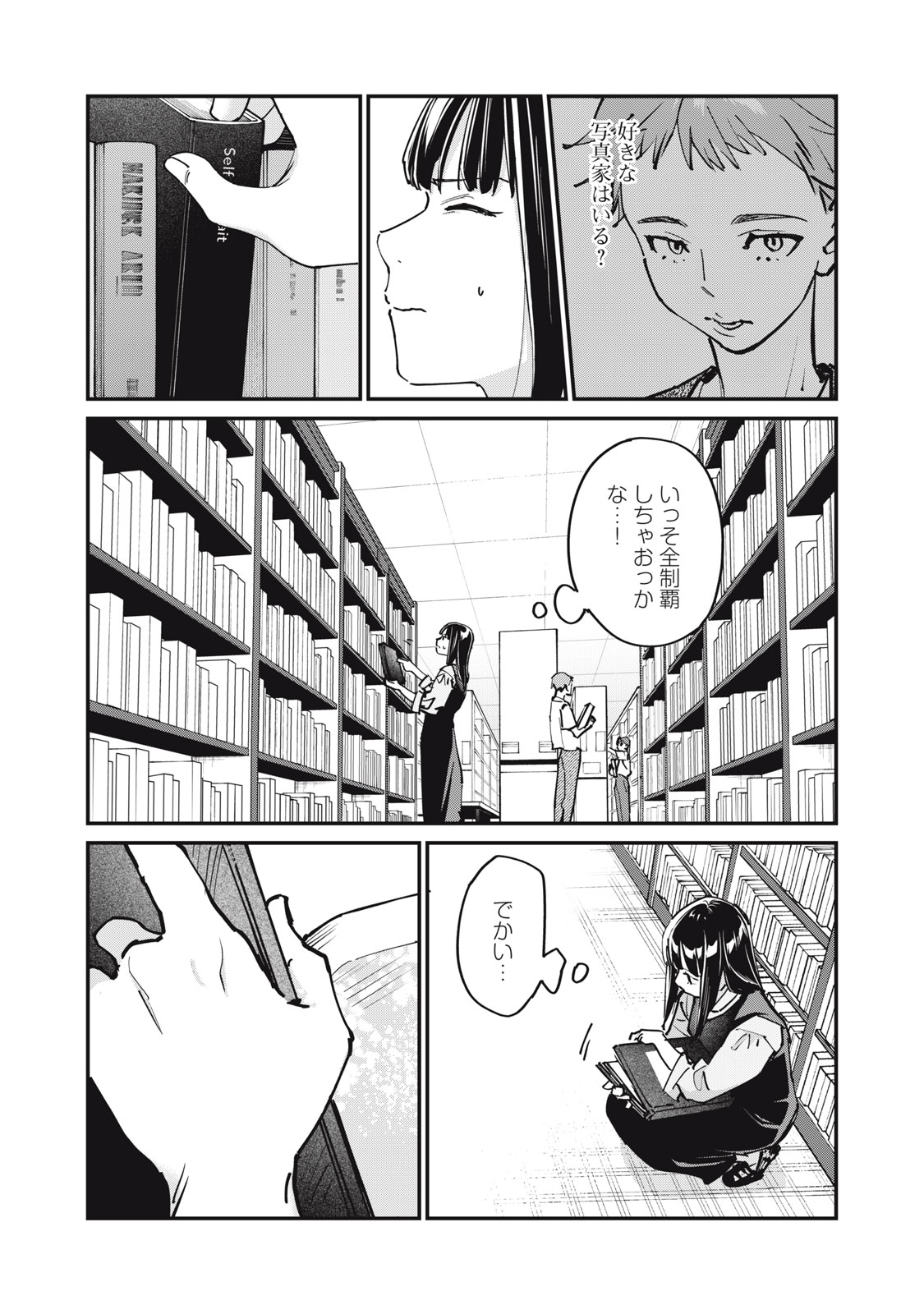 SUNNY Sixteen Chapter 14 13ページ
