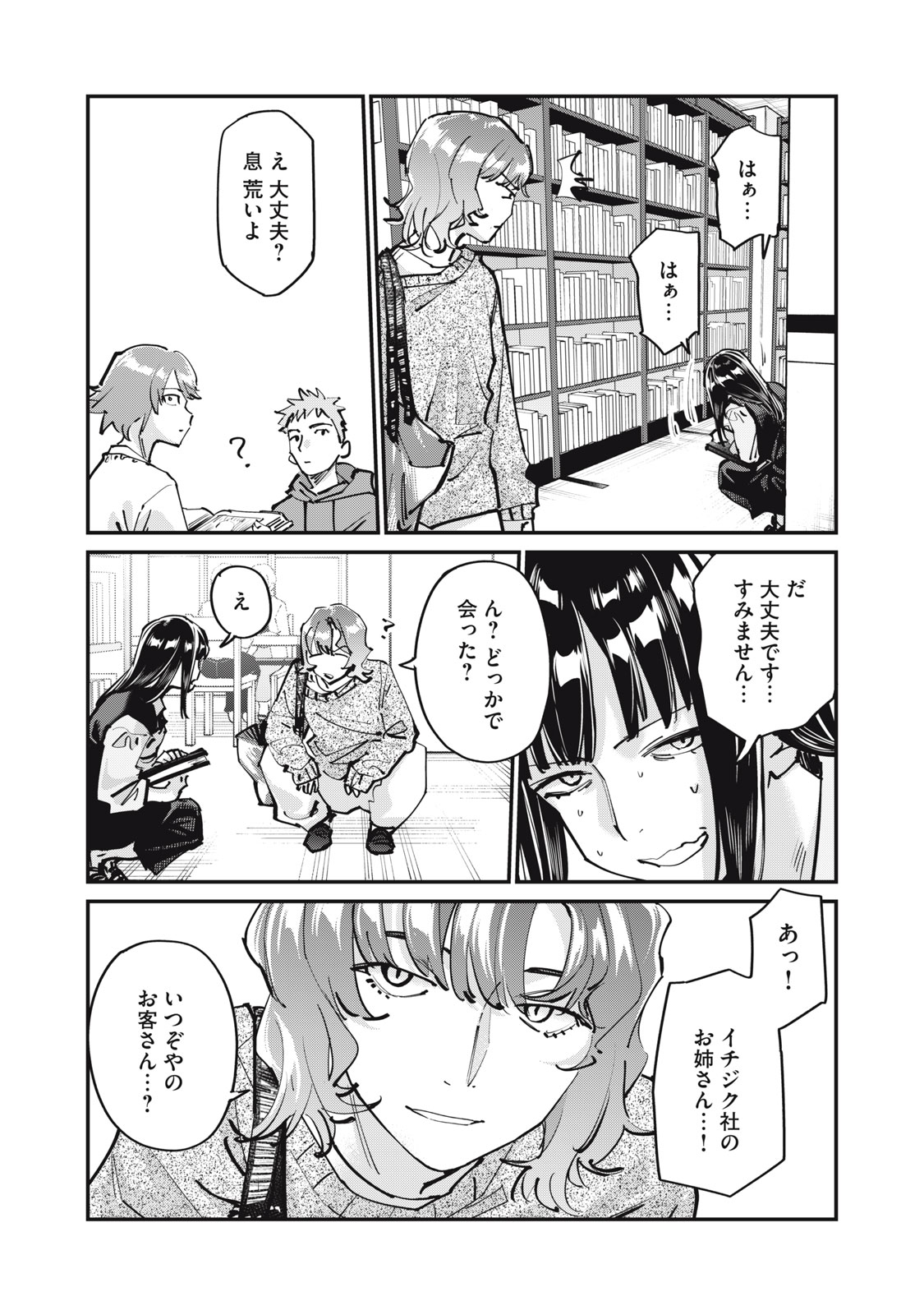 SUNNY Sixteen Chapter 14 17ページ