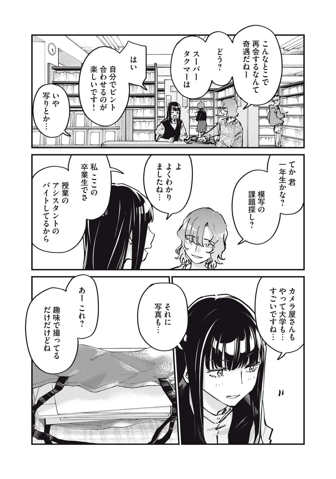 SUNNY Sixteen Chapter 14 18ページ