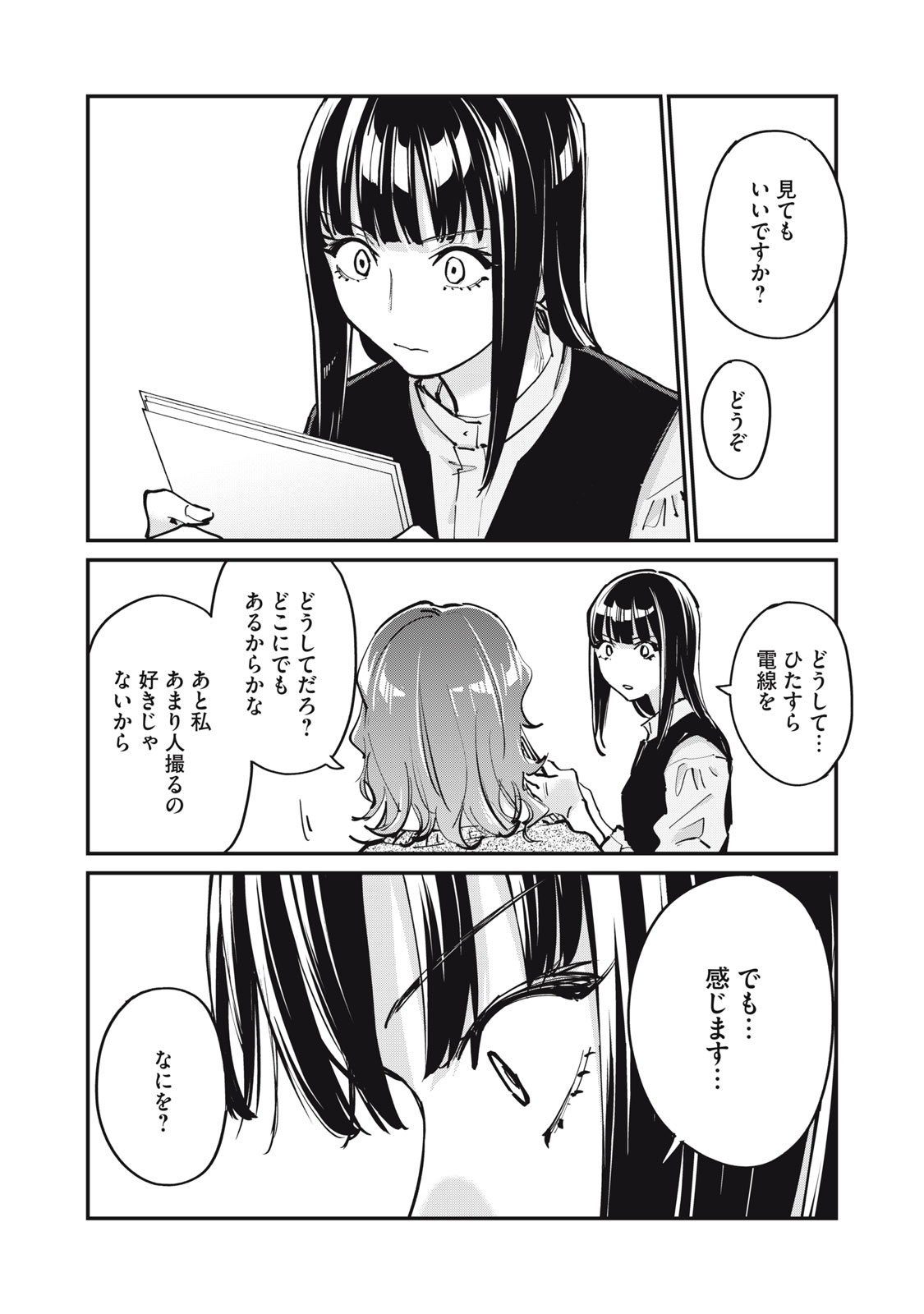 SUNNY Sixteen Chapter 14 19ページ