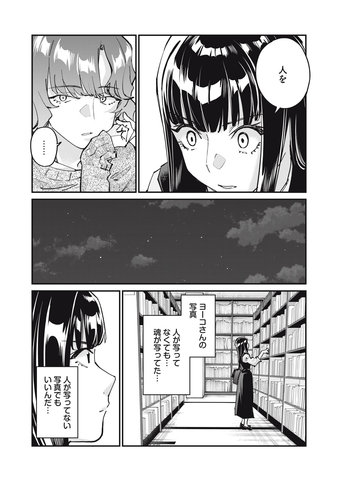 SUNNY Sixteen Chapter 14 20ページ