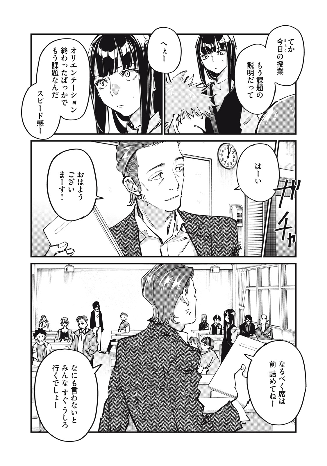 SUNNY Sixteen Chapter 14 3ページ