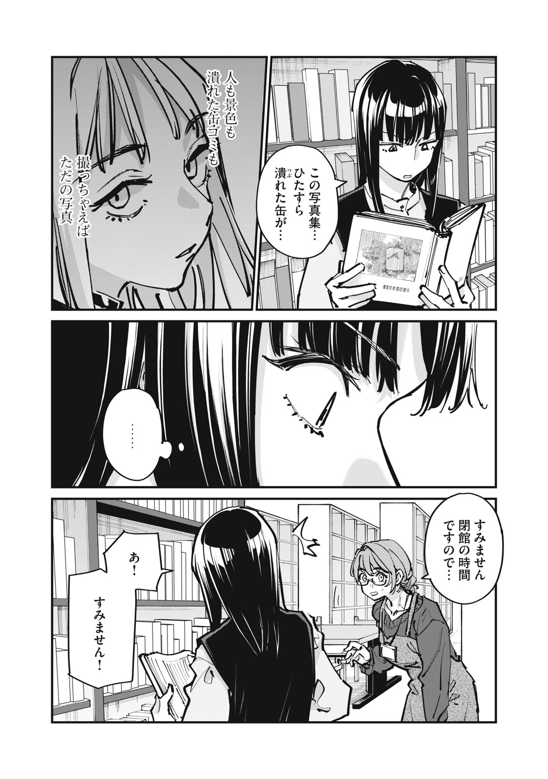 SUNNY Sixteen Chapter 14 21ページ