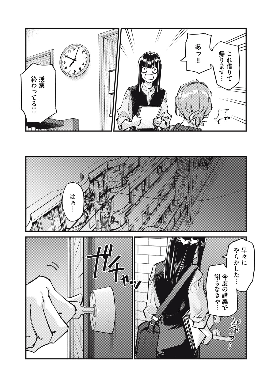 SUNNY Sixteen Chapter 14 22ページ