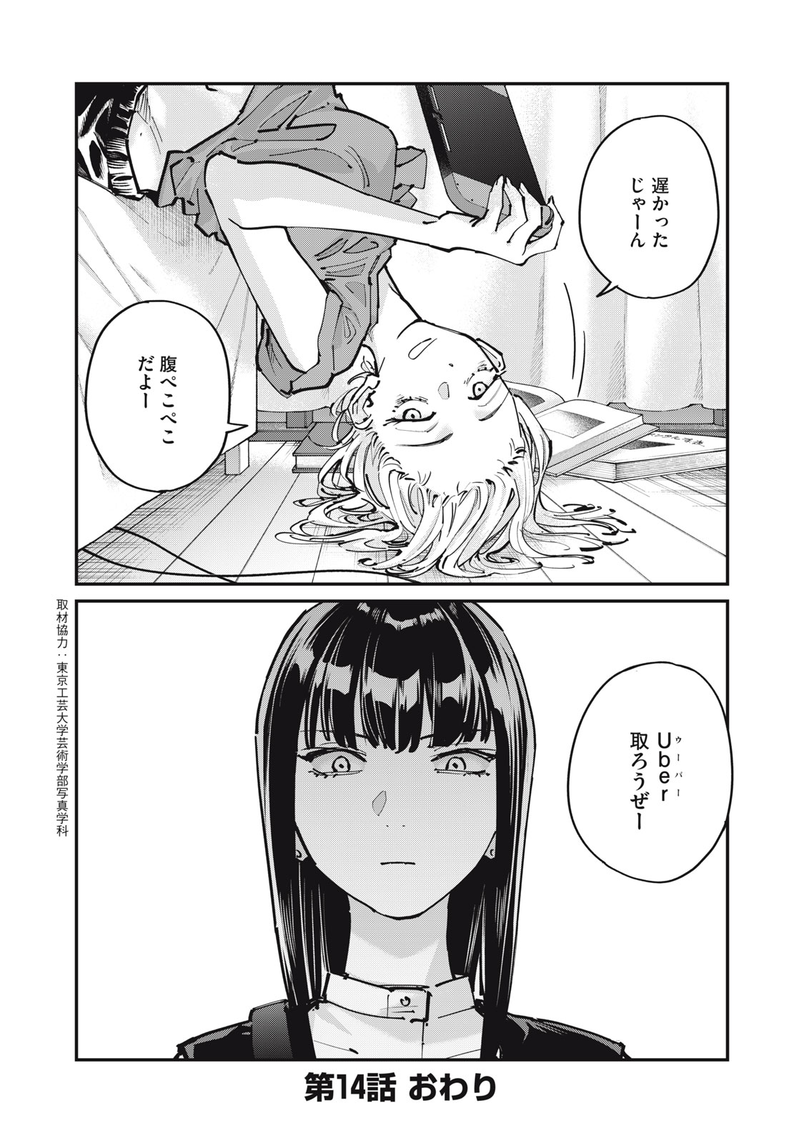 SUNNY Sixteen Chapter 14 24ページ