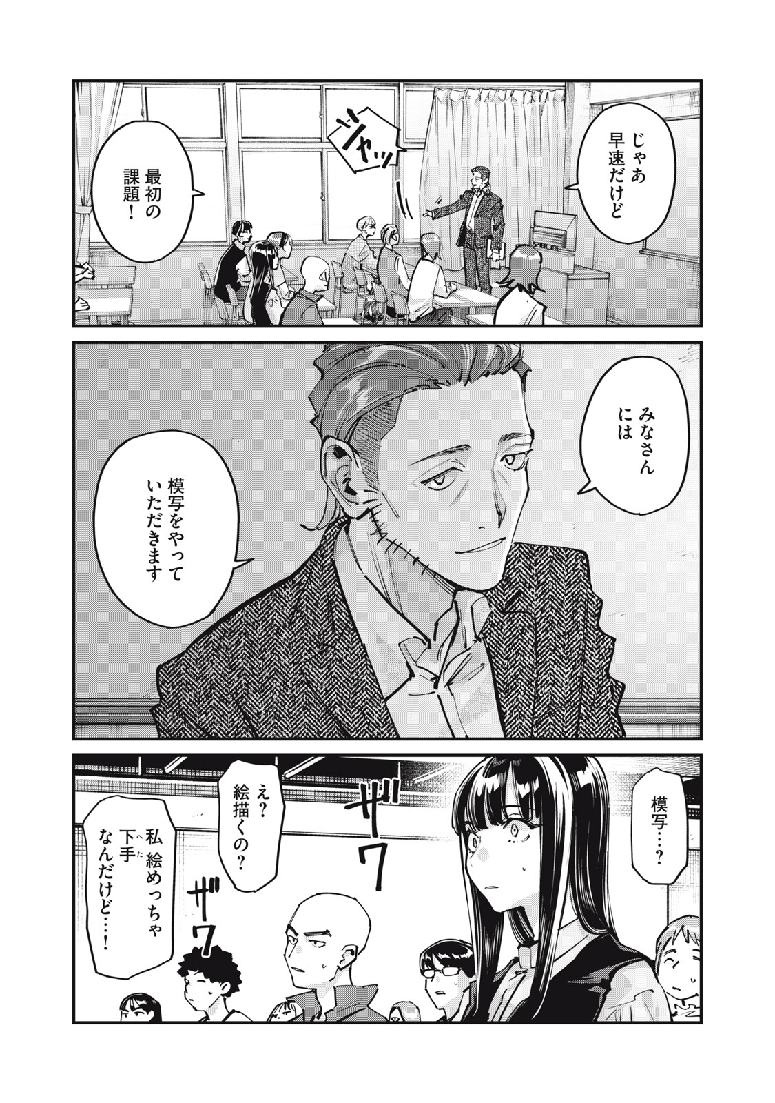 SUNNY Sixteen Chapter 14 4ページ