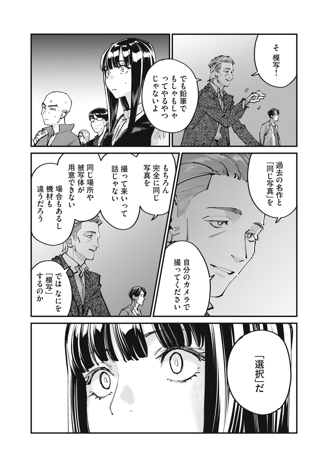 SUNNY Sixteen Chapter 14 5ページ