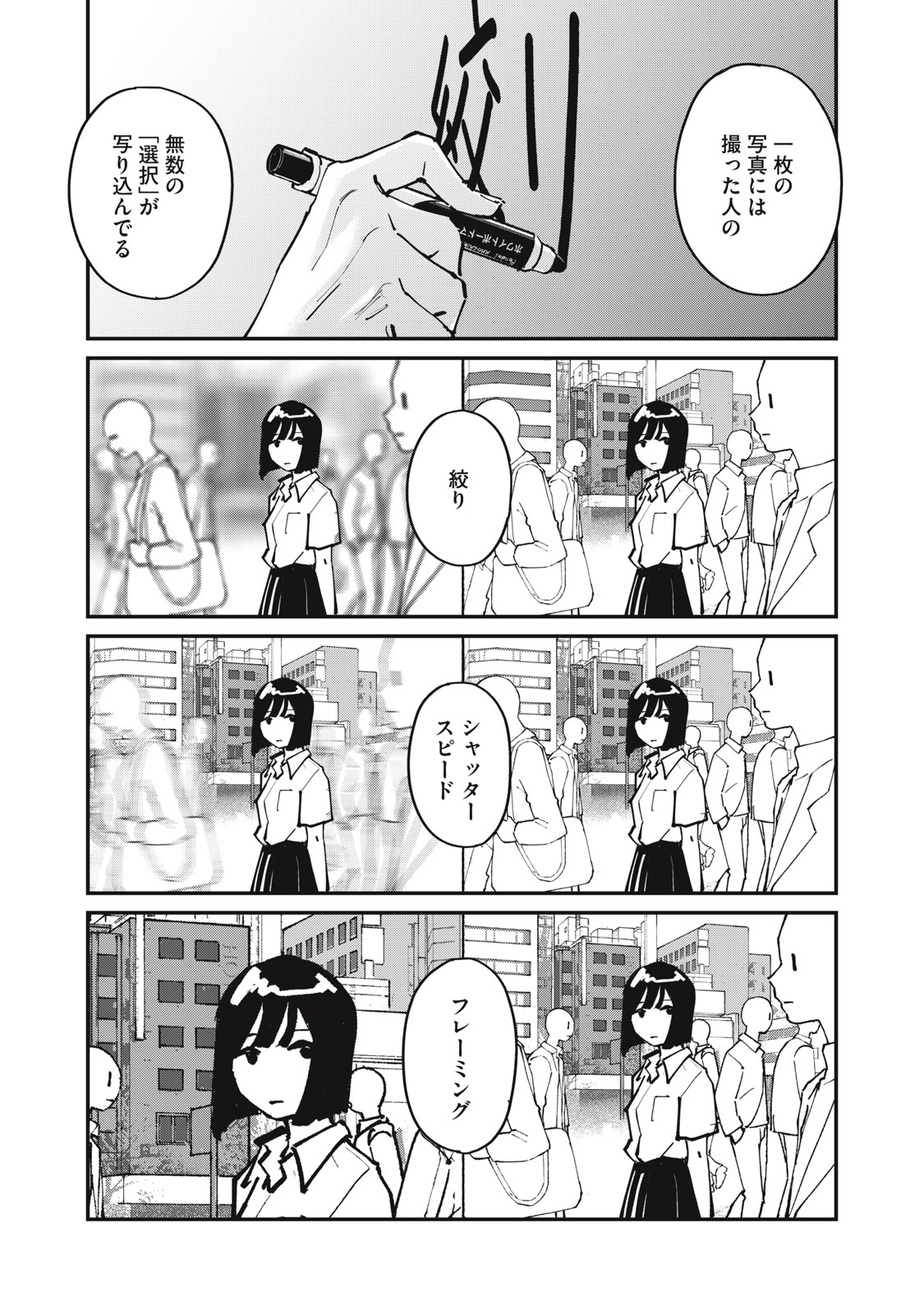 SUNNY Sixteen Chapter 14 6ページ