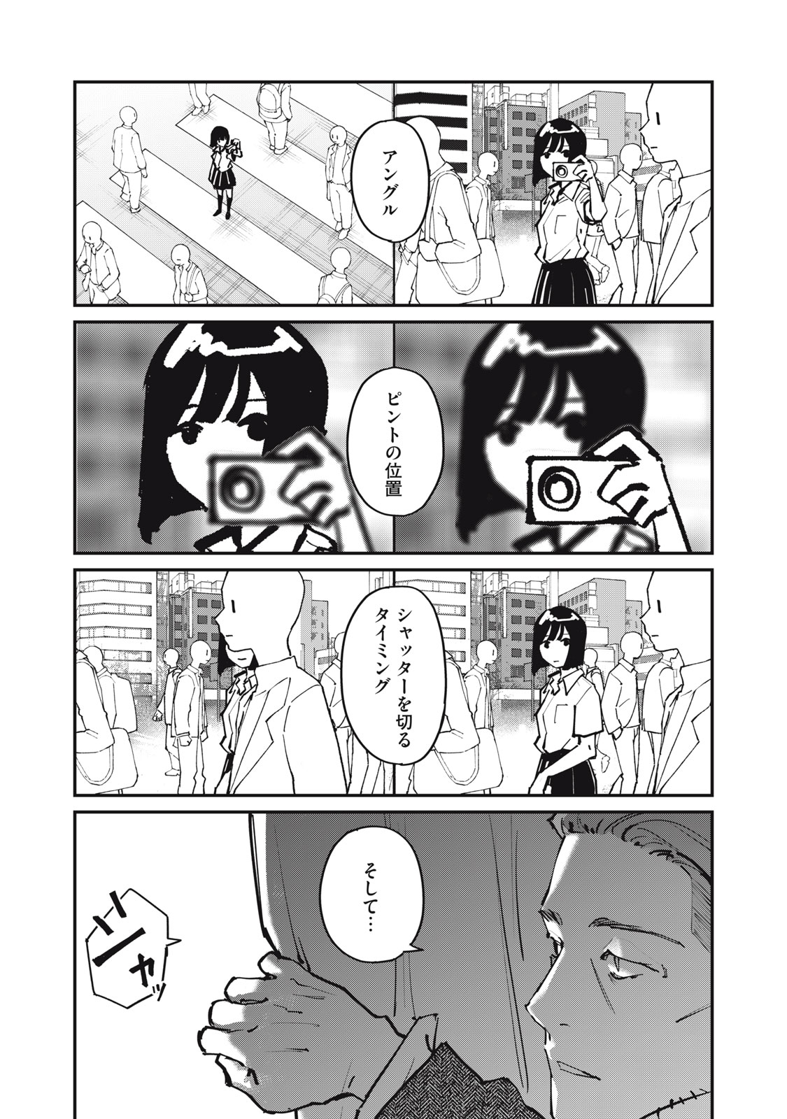 SUNNY Sixteen Chapter 14 7ページ