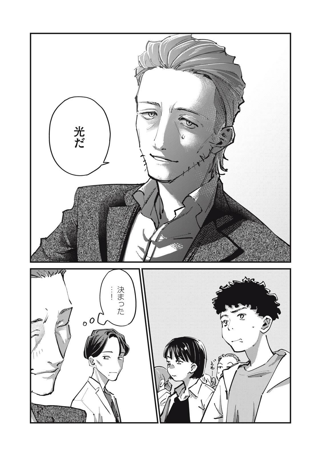 SUNNY Sixteen Chapter 14 8ページ