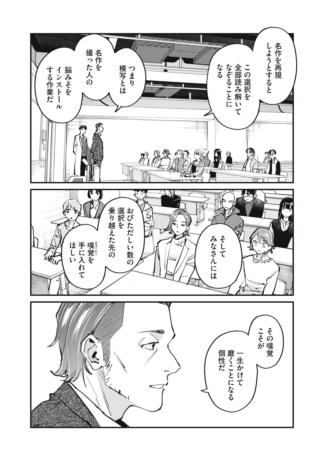 SUNNY Sixteen Chapter 14 9ページ