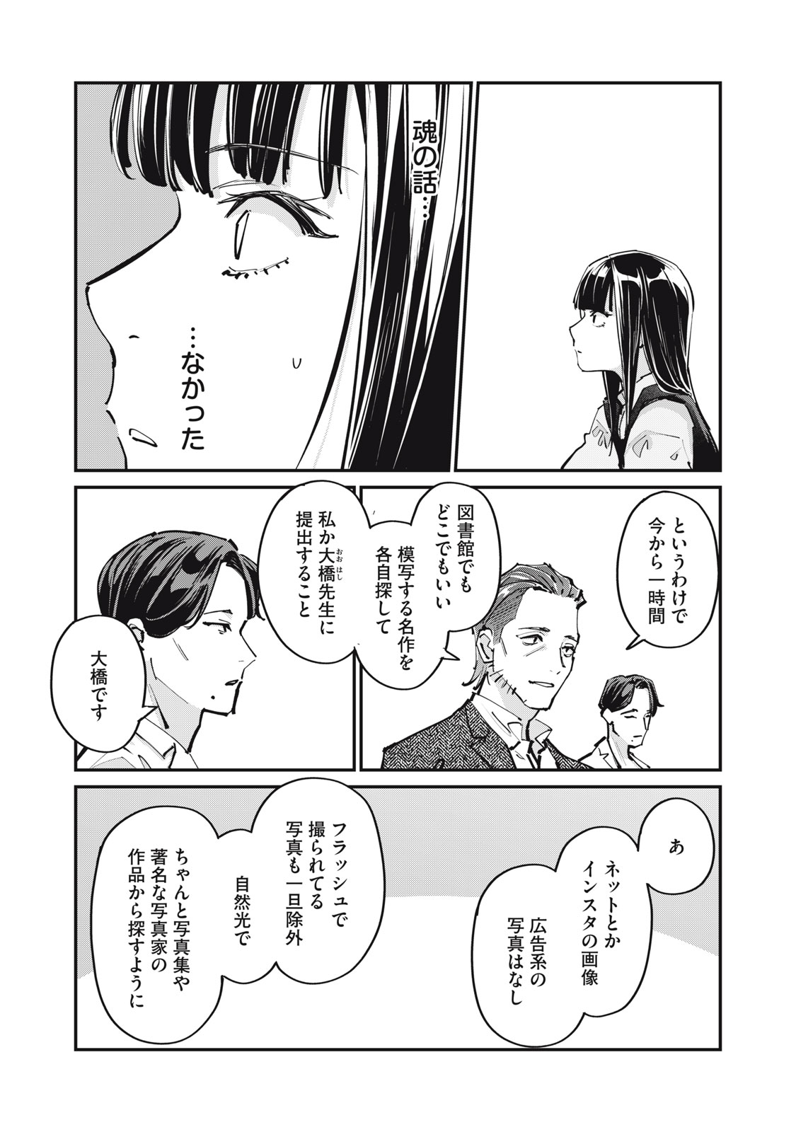 SUNNY Sixteen Chapter 14 10ページ