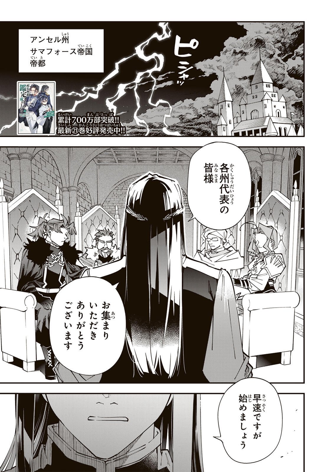 Tensei Kizoku Kantei Sukiru de Nariagaru - Jakushou Ryouchi o Uketsuidanode, Yuushuuna Jinzai o Fuyashite Itara, Saikyou Ryouchi ni Natteta Chapter 182 1ページ