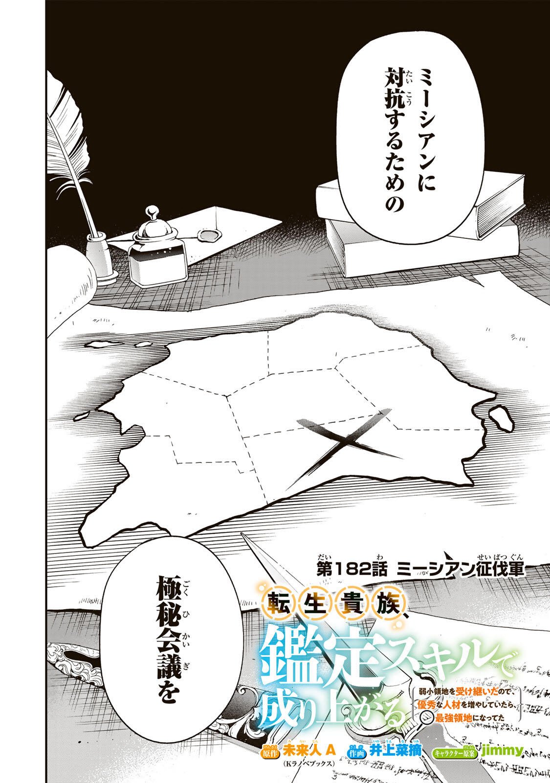 Tensei Kizoku Kantei Sukiru de Nariagaru - Jakushou Ryouchi o Uketsuidanode, Yuushuuna Jinzai o Fuyashite Itara, Saikyou Ryouchi ni Natteta Chapter 182 2ページ