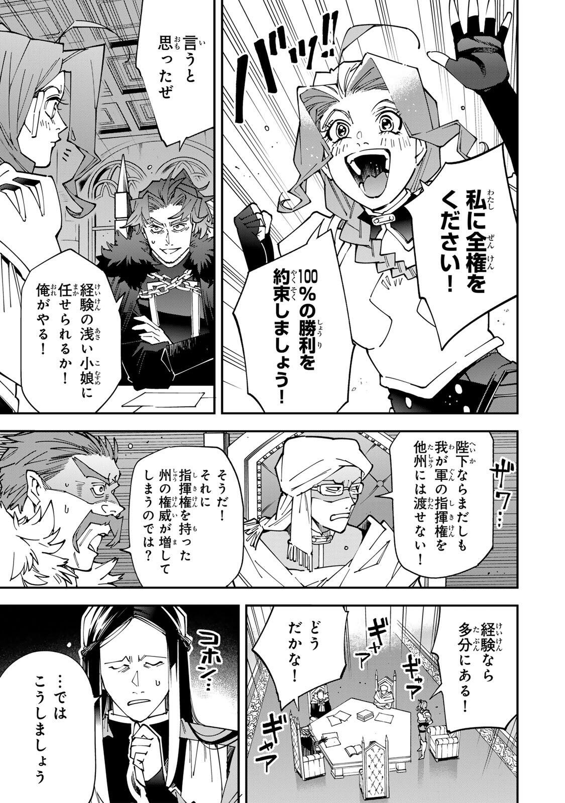 Tensei Kizoku Kantei Sukiru de Nariagaru - Jakushou Ryouchi o Uketsuidanode, Yuushuuna Jinzai o Fuyashite Itara, Saikyou Ryouchi ni Natteta Chapter 182 11ページ
