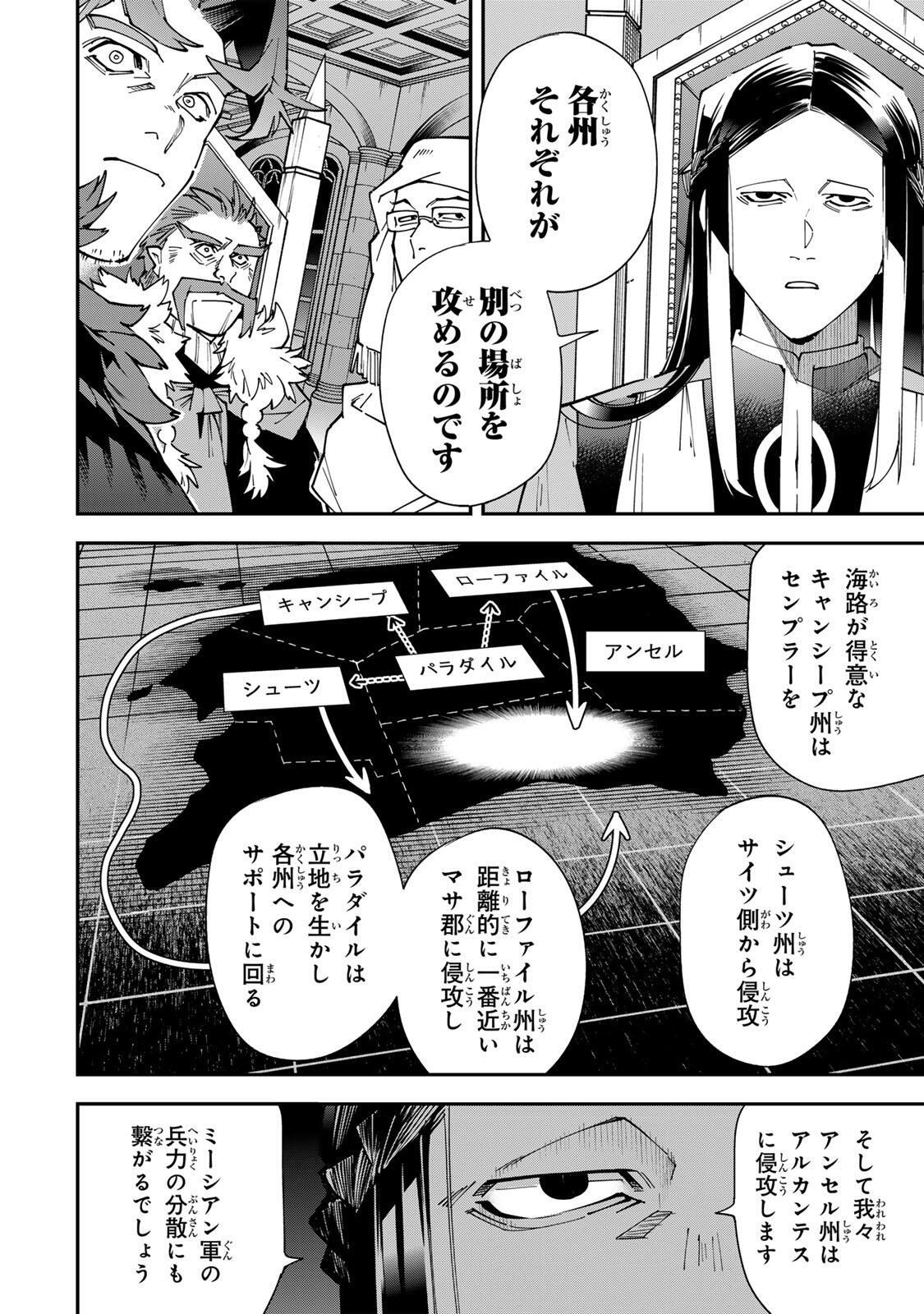 Tensei Kizoku Kantei Sukiru de Nariagaru - Jakushou Ryouchi o Uketsuidanode, Yuushuuna Jinzai o Fuyashite Itara, Saikyou Ryouchi ni Natteta Chapter 182 12ページ