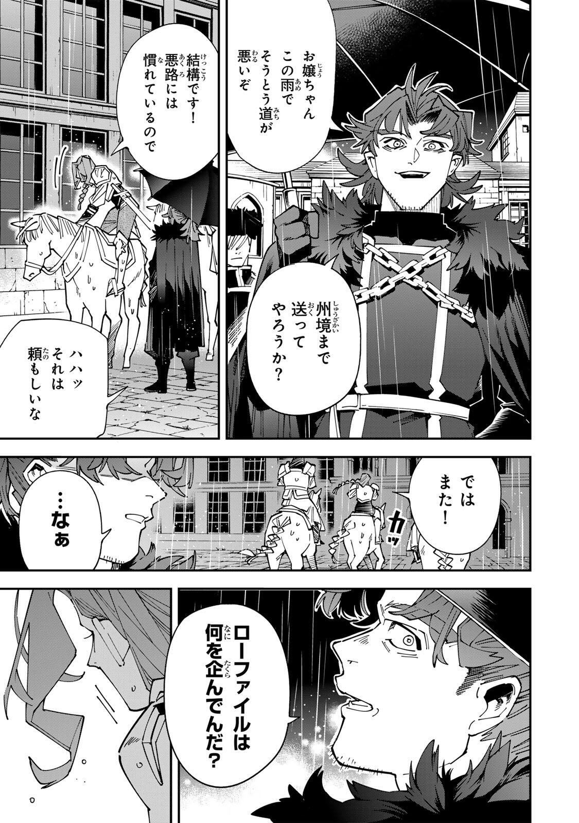 Tensei Kizoku Kantei Sukiru de Nariagaru - Jakushou Ryouchi o Uketsuidanode, Yuushuuna Jinzai o Fuyashite Itara, Saikyou Ryouchi ni Natteta Chapter 182 15ページ