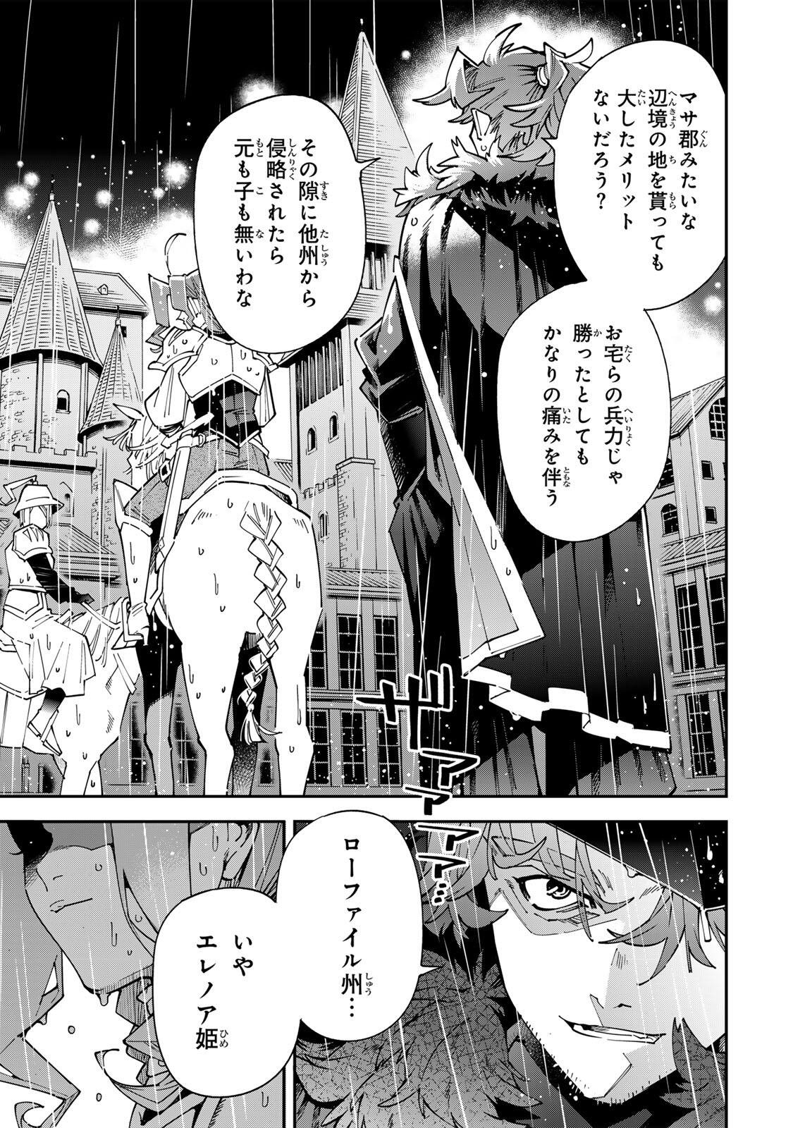 Tensei Kizoku Kantei Sukiru de Nariagaru - Jakushou Ryouchi o Uketsuidanode, Yuushuuna Jinzai o Fuyashite Itara, Saikyou Ryouchi ni Natteta Chapter 182 17ページ
