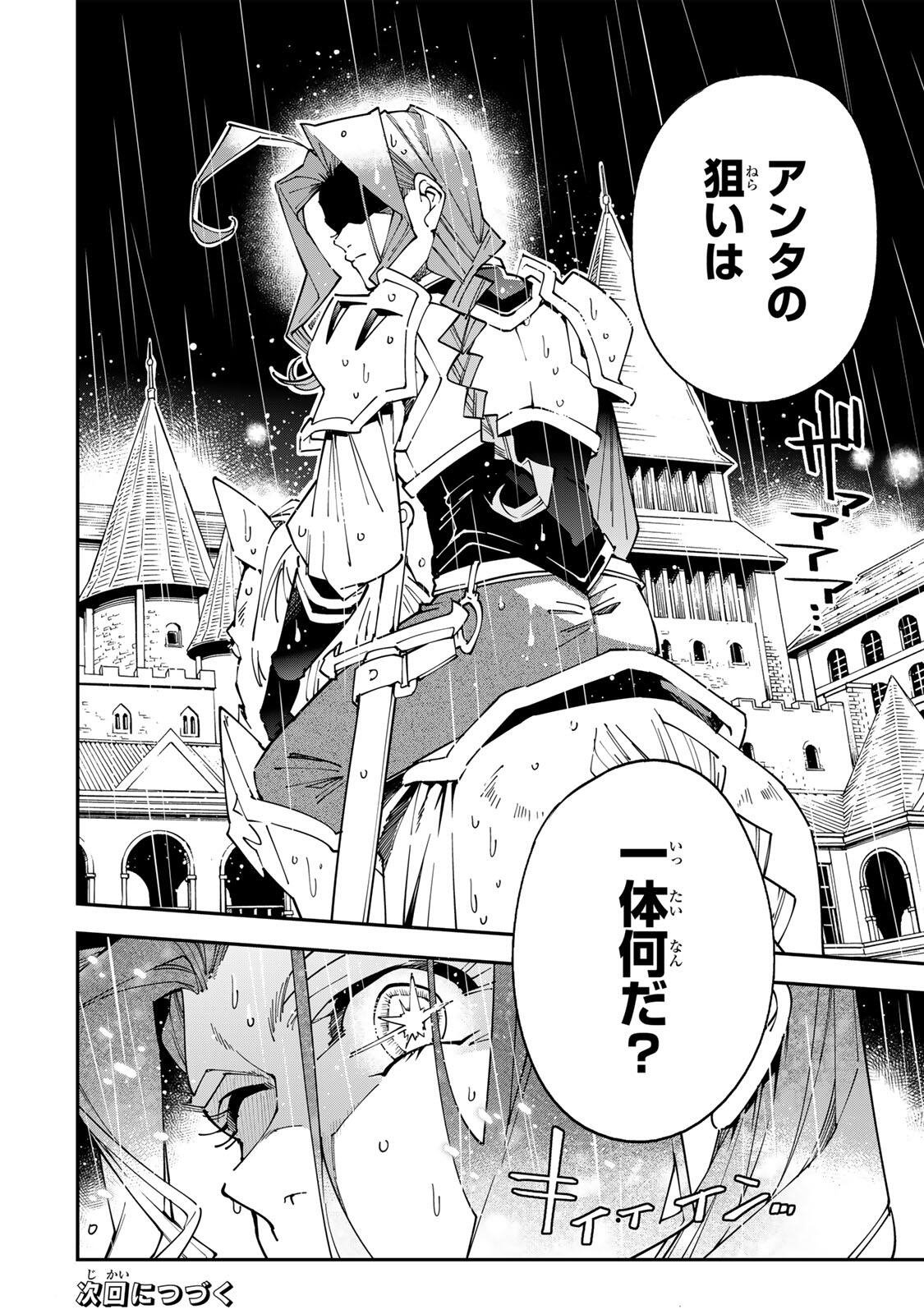 Tensei Kizoku Kantei Sukiru de Nariagaru - Jakushou Ryouchi o Uketsuidanode, Yuushuuna Jinzai o Fuyashite Itara, Saikyou Ryouchi ni Natteta Chapter 182 18ページ