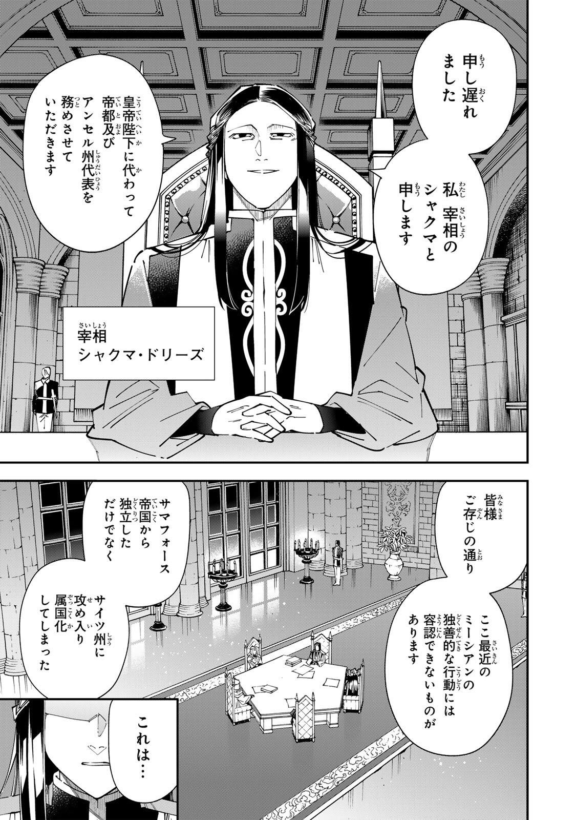 Tensei Kizoku Kantei Sukiru de Nariagaru - Jakushou Ryouchi o Uketsuidanode, Yuushuuna Jinzai o Fuyashite Itara, Saikyou Ryouchi ni Natteta Chapter 182 3ページ