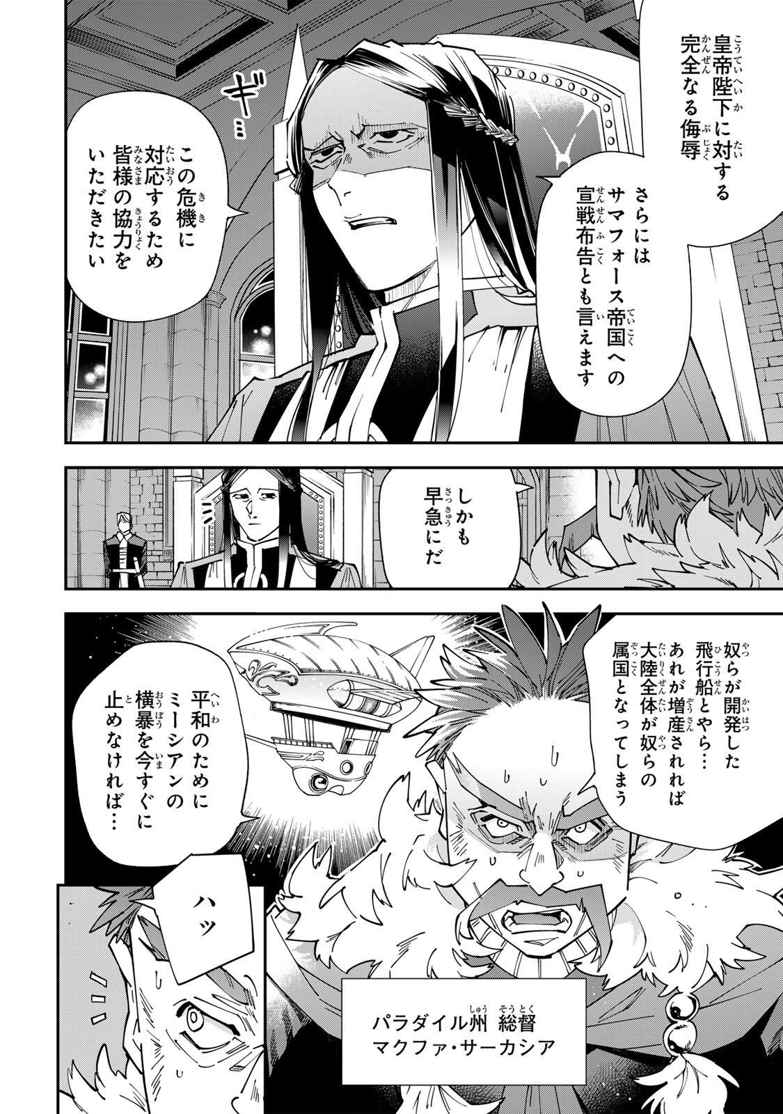 Tensei Kizoku Kantei Sukiru de Nariagaru - Jakushou Ryouchi o Uketsuidanode, Yuushuuna Jinzai o Fuyashite Itara, Saikyou Ryouchi ni Natteta Chapter 182 4ページ