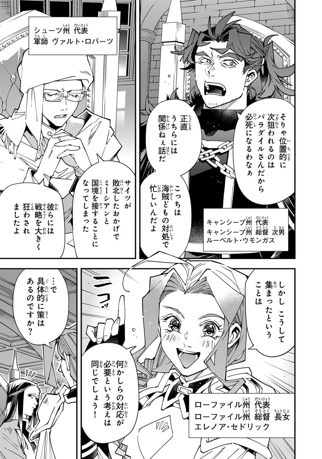 Tensei Kizoku Kantei Sukiru de Nariagaru - Jakushou Ryouchi o Uketsuidanode, Yuushuuna Jinzai o Fuyashite Itara, Saikyou Ryouchi ni Natteta Chapter 182 5ページ