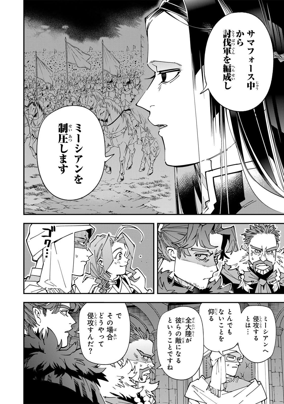 Tensei Kizoku Kantei Sukiru de Nariagaru - Jakushou Ryouchi o Uketsuidanode, Yuushuuna Jinzai o Fuyashite Itara, Saikyou Ryouchi ni Natteta Chapter 182 6ページ