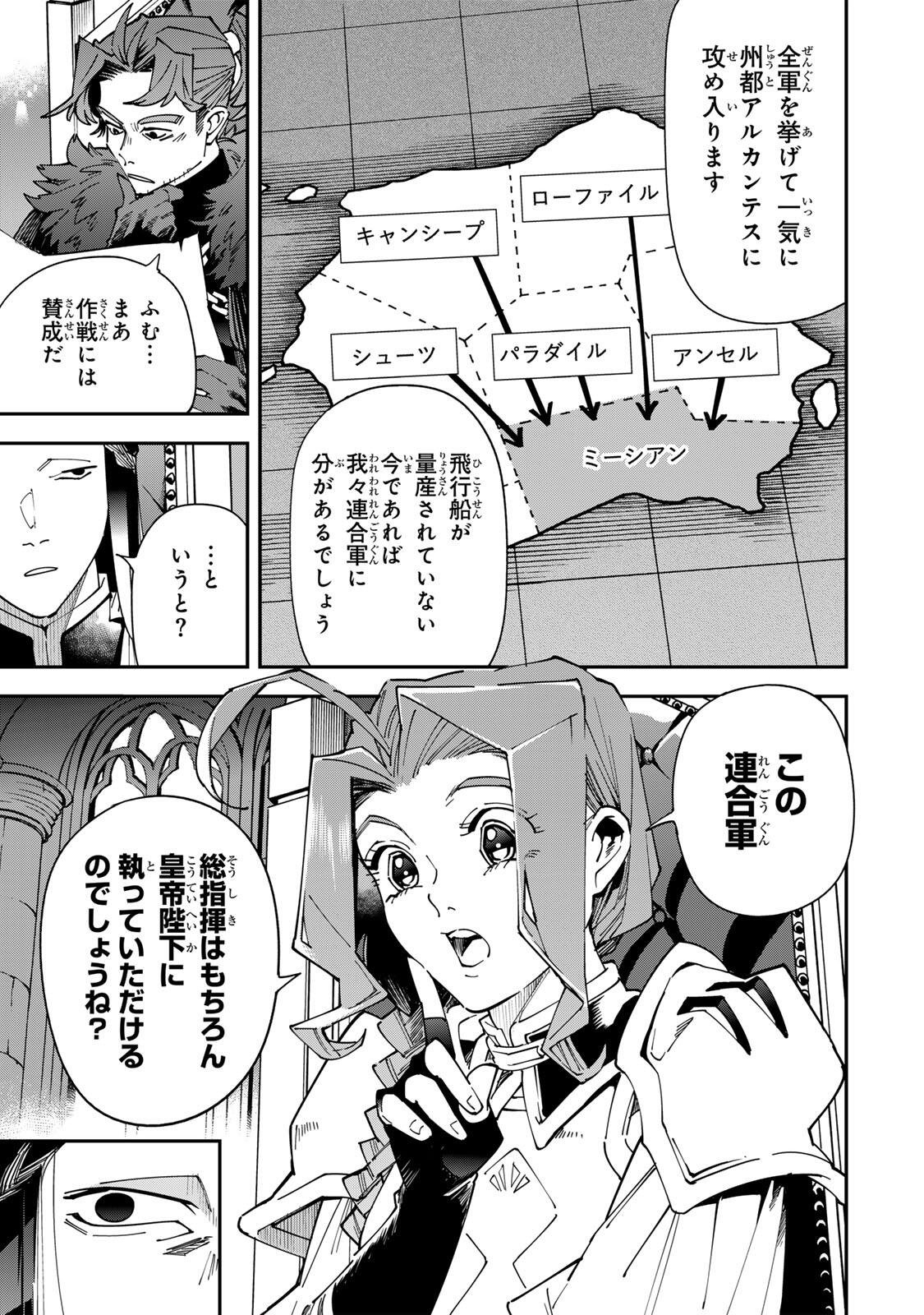 Tensei Kizoku Kantei Sukiru de Nariagaru - Jakushou Ryouchi o Uketsuidanode, Yuushuuna Jinzai o Fuyashite Itara, Saikyou Ryouchi ni Natteta Chapter 182 7ページ