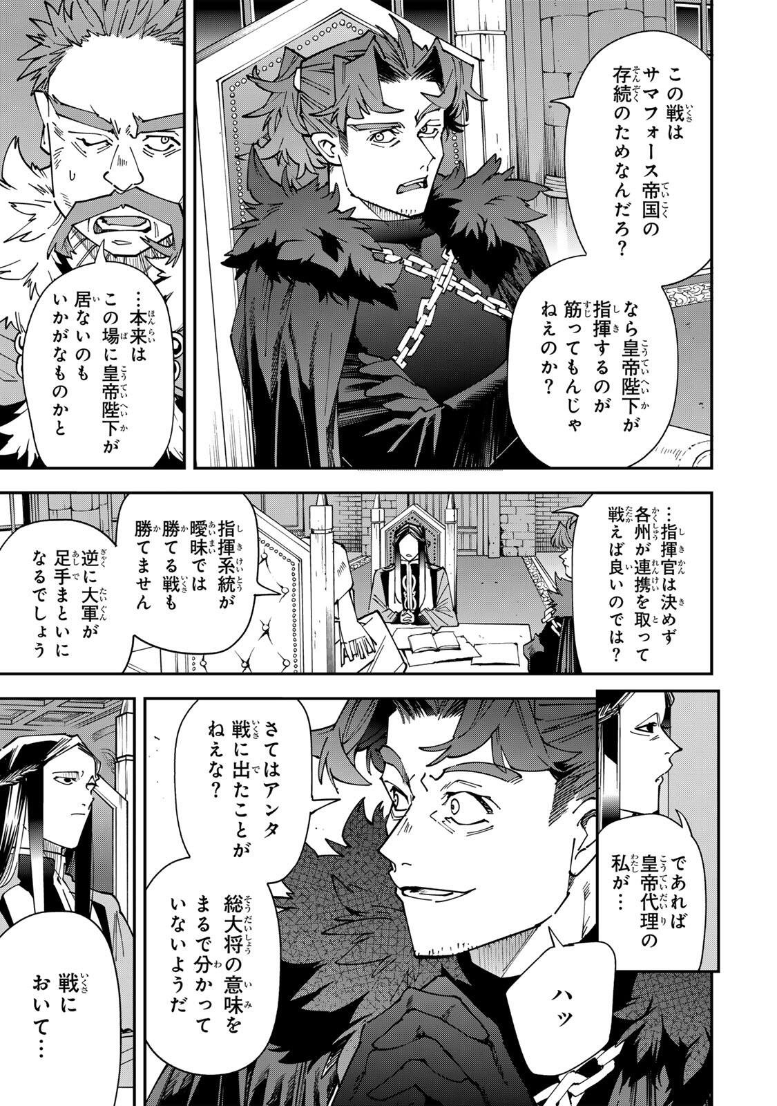 Tensei Kizoku Kantei Sukiru de Nariagaru - Jakushou Ryouchi o Uketsuidanode, Yuushuuna Jinzai o Fuyashite Itara, Saikyou Ryouchi ni Natteta Chapter 182 9ページ