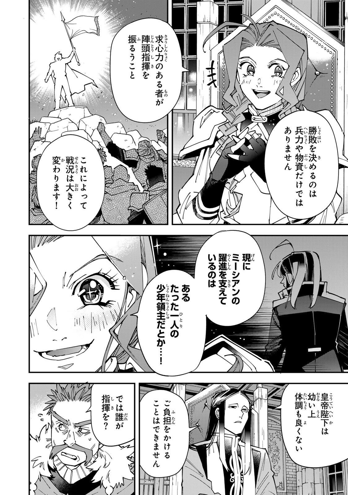 Tensei Kizoku Kantei Sukiru de Nariagaru - Jakushou Ryouchi o Uketsuidanode, Yuushuuna Jinzai o Fuyashite Itara, Saikyou Ryouchi ni Natteta Chapter 182 10ページ